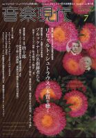 音楽現代のバックナンバー | 雑誌/定期購読の予約はFujisan