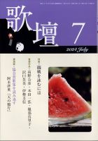 歌壇 2024年7月号 表紙