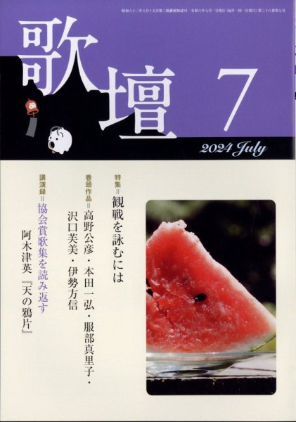 歌壇 2024年7月号 (発売日2024年06月14日) 表紙