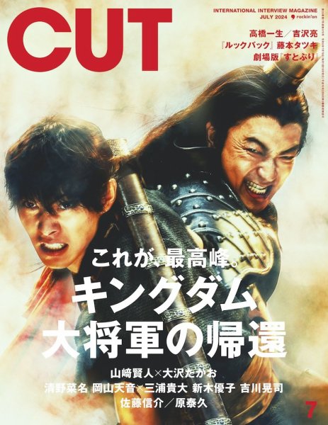 CUT (カット) 2024年7月号 (発売日2024年06月19日) 表紙