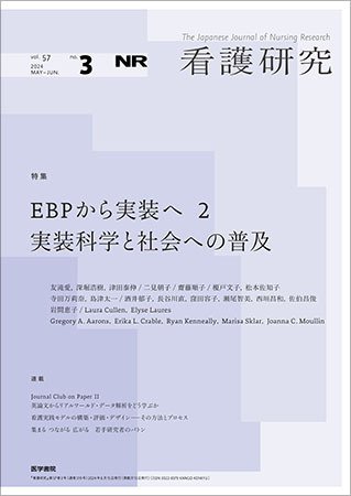 看護研究 Vol.57 No.3 (発売日2024年06月15日) 表紙