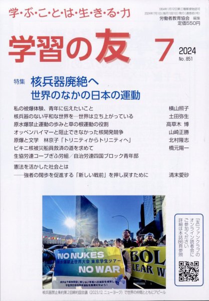 学習の友 2024年7月号 (発売日2024年06月17日) 表紙