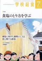 学校給食 2024年7月号 表紙