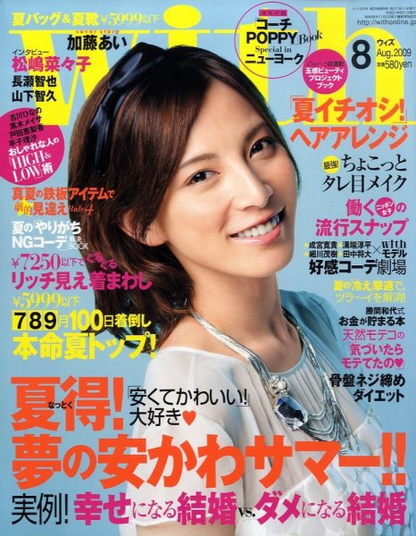 With（ウィズ） 2009年06月27日発売号 表紙