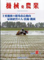 機械化農業｜定期購読で送料無料 - 雑誌のFujisan