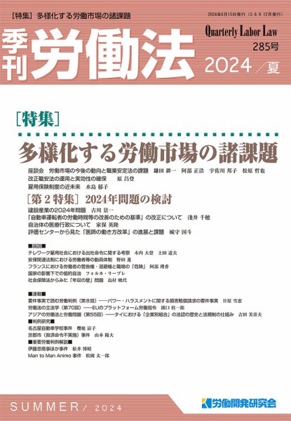 労働法 2024年6月号 (発売日2024年06月14日) 表紙