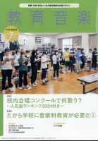 教育音楽　中学・高校版 2024年7月号 (発売日2024年06月18日) 表紙