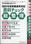 別冊教職研修 2024年7月号 (発売日2024年06月19日) 表紙