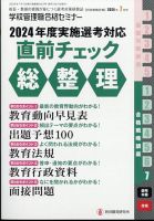 別冊教職研修 2024年7月号 表紙