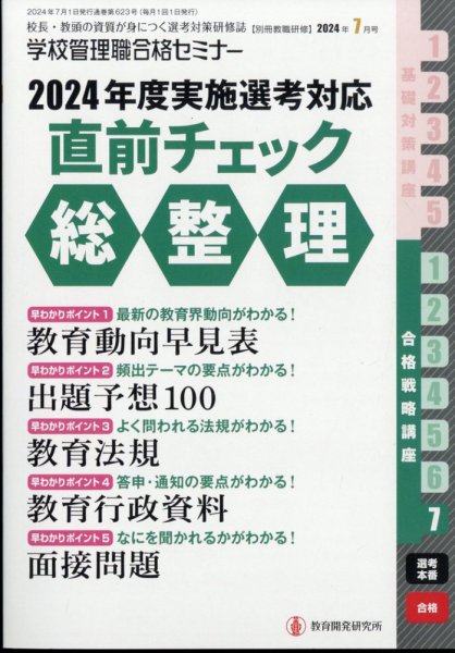 別冊教職研修 2024年7月号 (発売日2024年06月19日) 表紙