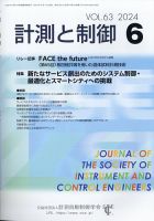 計測と制御 2024年6月号 表紙