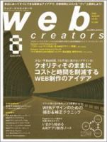 Web Creators（ウェブクリエイターズ） 2009年8月号 (発売日2009年06月29日) 表紙
