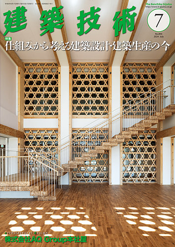 建築技術 894 2024/07 (発売日2024年06月17日) | 雑誌/定期購読の予約