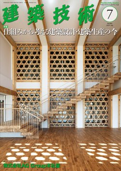 建築技術 894 2024/07 (発売日2024年06月17日) 表紙