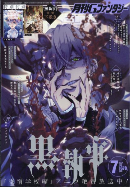 月刊 G ファンタジー 2024年7月号 (発売日2024年06月18日) 表紙