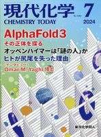 現代化学のバックナンバー | 雑誌/定期購読の予約はFujisan