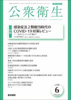 公衆衛生 Vol.88 No.6 表紙