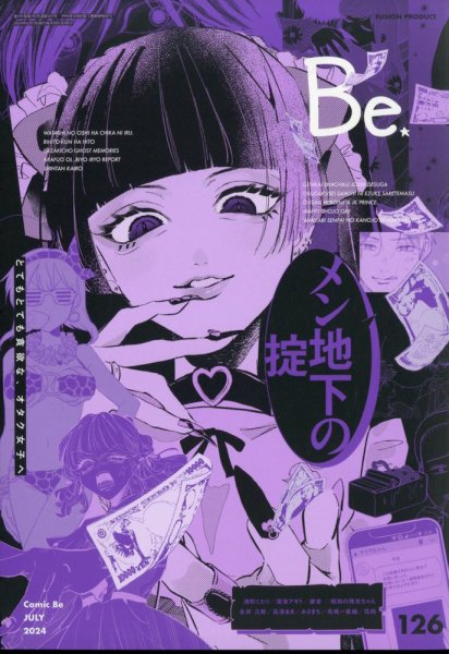COMIC Be　（コミック　ビー） 2024年7月号 (発売日2024年06月13日) 表紙