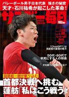 サンデー毎日 2024年6/30号 (発売日2024年06月18日) 表紙