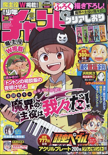 週刊少年チャンピオン 2024年6/27号 (発売日2024年06月13日
