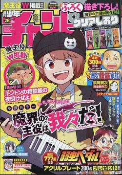 週刊少年チャンピオン 2024年6/27号 (発売日2024年06月13日) 表紙