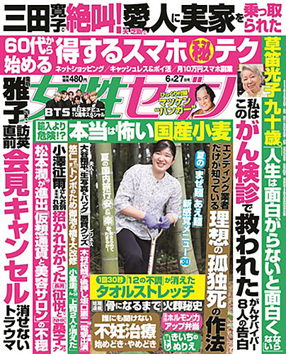 女性誌 雑誌 9点セット まとめ売り 週刊女性セブン 2024年 9/12 号 [雑誌] |本 | 通販 | Amazon