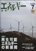 月刊エネルギー 7月号 表紙
