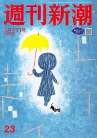 週刊新潮 2024年6/20号 (発売日2024年06月13日) 表紙