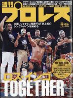 週刊プロレス 表紙