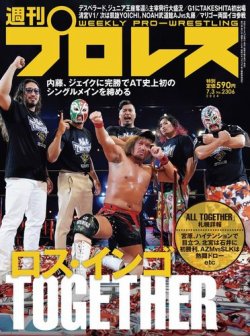 週刊プロレス 2024/07/03号 (発売日2024年06月19日) 表紙
