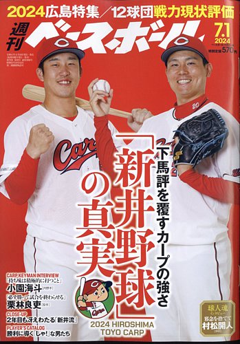 週刊ベースボール 2410800_l.jpg