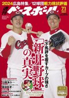 広島東洋カープ セ・リーグ優勝記念号 2017年10/17号[雑誌]:週刊ベースボール 増刊 広島東洋カープ セ・リーグ優勝記念号 2017年10/17号[雑誌]:週刊