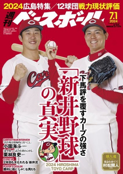 週刊ベースボール 2024年7/1号 (発売日2024年06月19日) | 雑誌/電子