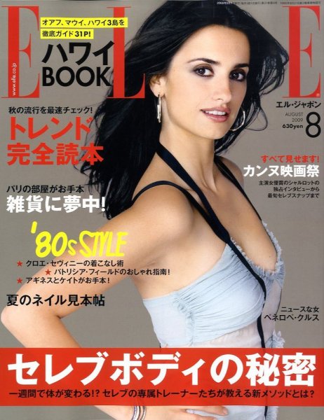 エル・ジャポン（ELLE JAPON） 2009年06月27日発売号 表紙