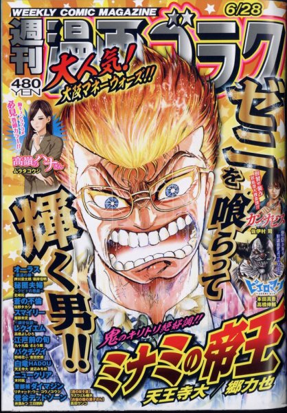 週刊漫画ゴラク 2024年6/28号 (発売日2024年06月14日) 表紙