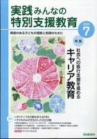 実践みんなの特別支援教育 2024年7月号 表紙