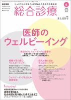 総合診療 Vol.34 No.6 表紙