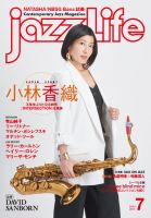 jazzLife（ジャズライフ）のバックナンバー | 雑誌/定期購読の予約はFujisan
