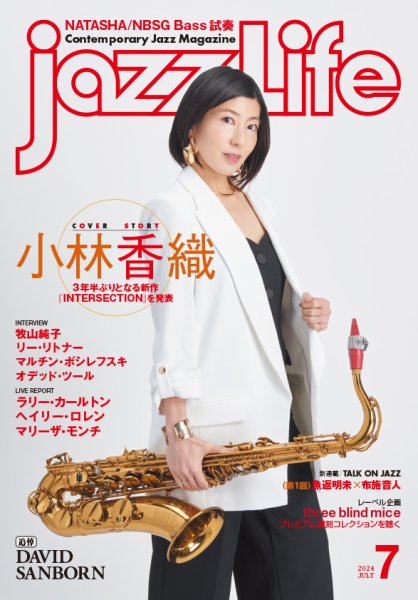jazzLife（ジャズライフ） 2024年7月号 (発売日2024年06月14日) 表紙