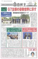 自由民主 第3081号 表紙