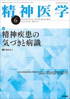 精神医学 Vol.66 No.6 表紙