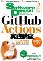 Software Design (ソフトウェアデザイン) 2024年7月号 (発売日2024年06月18日) 表紙