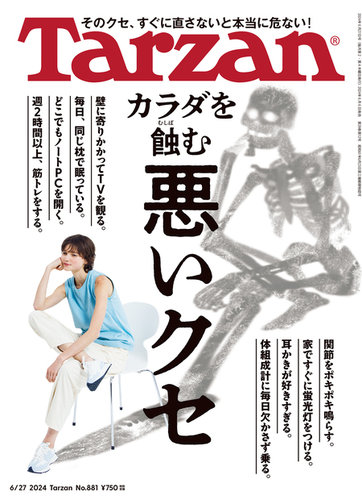 Tarzan  年間「カラダ絶好調」宣言！　カラダの強化情報　　2冊セット 2535088_l.jpg