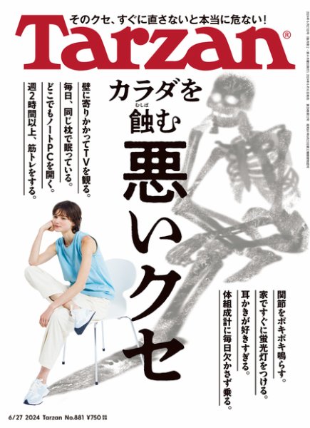 Tarzan（ターザン） 2024年6/27号 (発売日2024年06月06日) 表紙