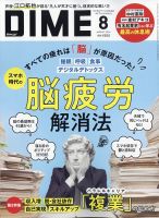 DIME（ダイム） 2024年8月号 表紙