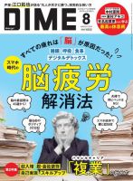 DIME(ダイム) 2020年 06 月号 [雑誌] DIME（ダイム） 4月号 (発売日2025年02月15日) | 雑誌/電子書籍