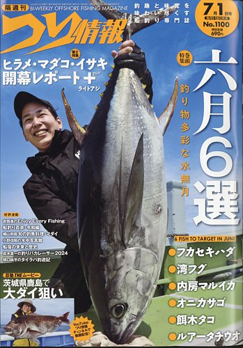 ①/2週刊 日本の魚釣り まとめ売り 大量 アシェット
