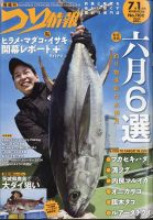 つり情報 2024年7/1号 表紙
