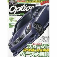 Option（オプション） 8月号 表紙