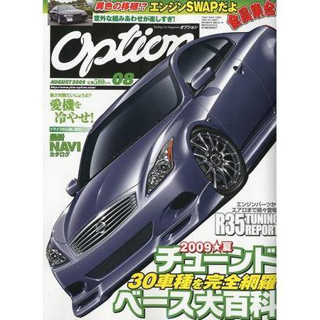 Option（オプション） 8月号 (発売日2009年06月26日) 表紙